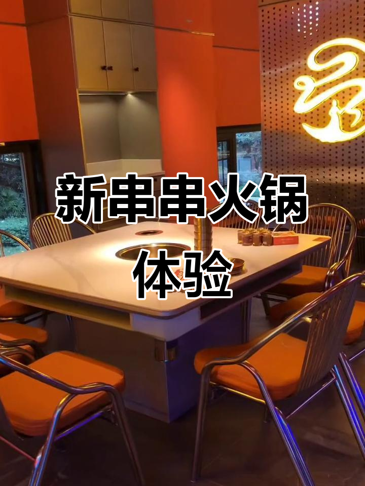 玉泉中路新串串火锅,100多种菜品超新鲜!