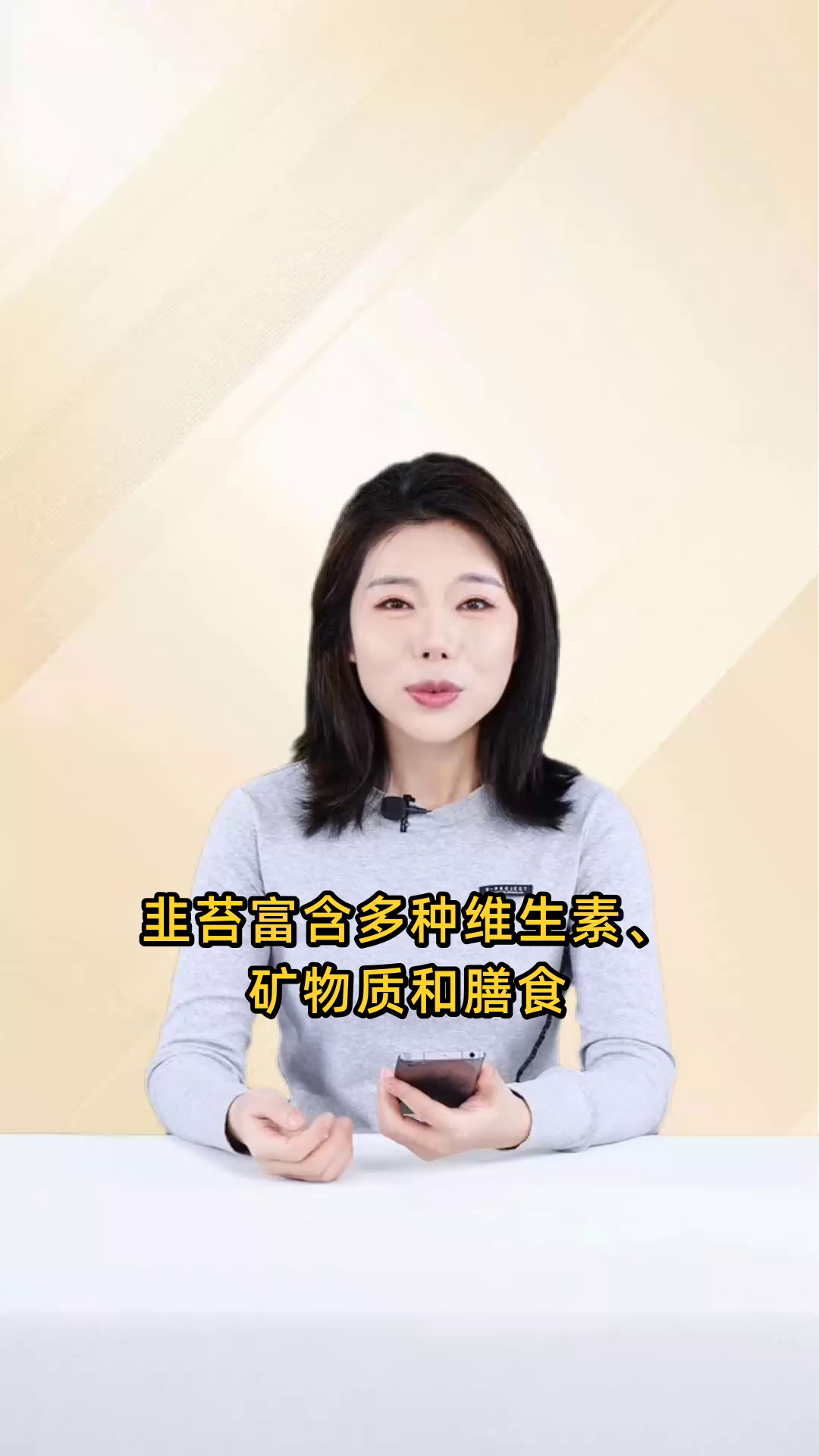 韭苔富含维生素、矿物质和膳食纤维,有润肠通便、降血脂、补肾壮阳等多重功效