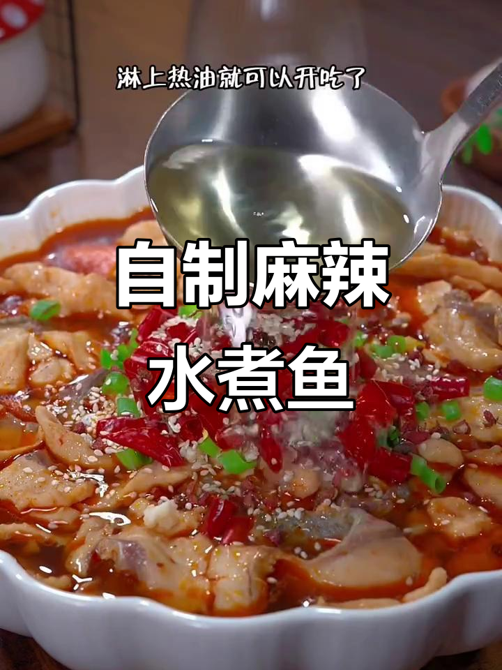 在家做麻辣水煮鱼,火锅底料让味道更赞