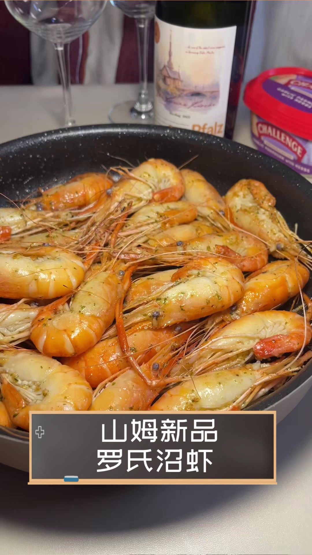 山姆新品罗氏沼虾