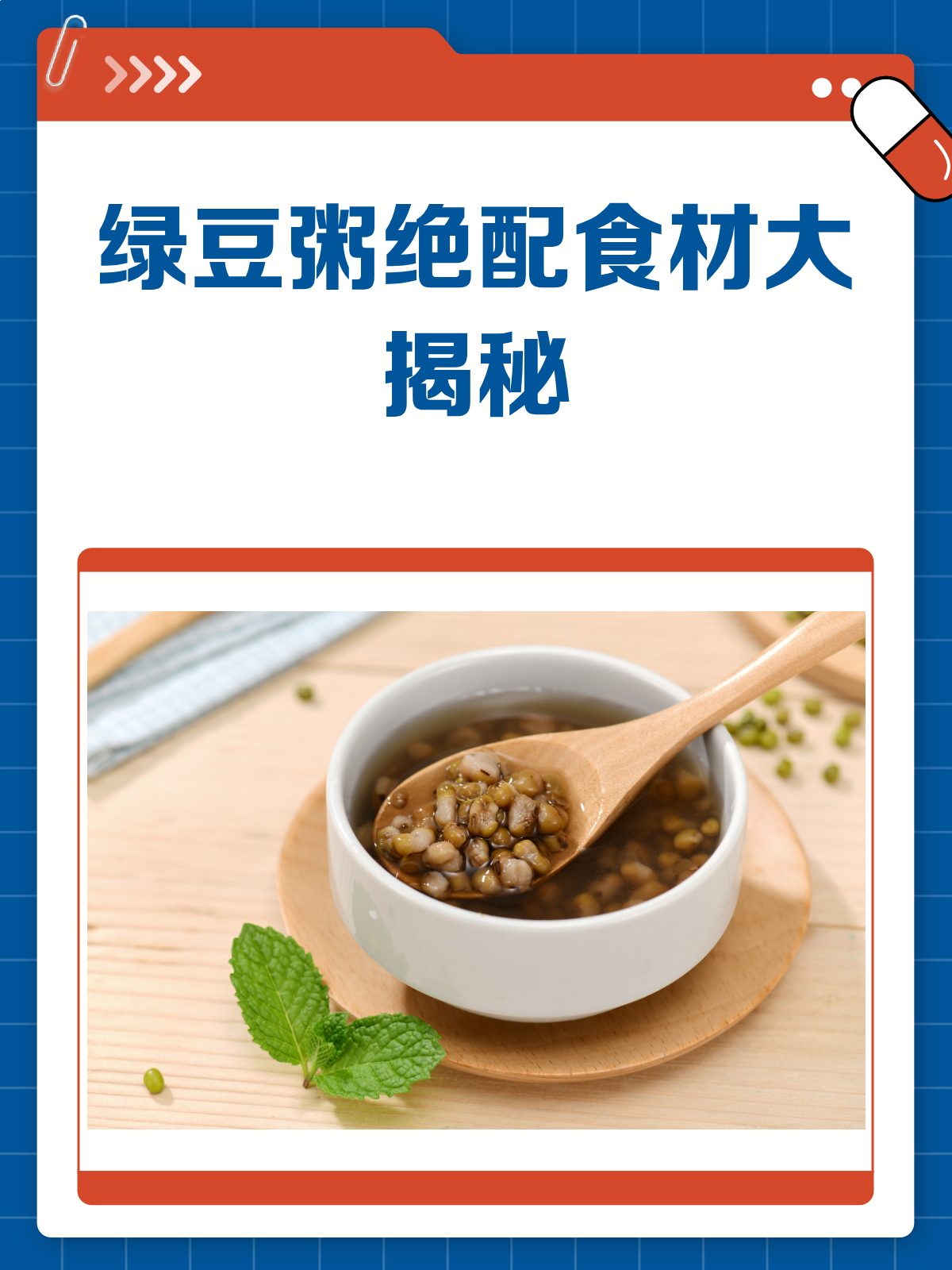 绿豆粥里加这些，营养又美味！