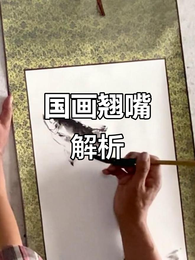 画鱼翘嘴?冯增木的国画艺术解读