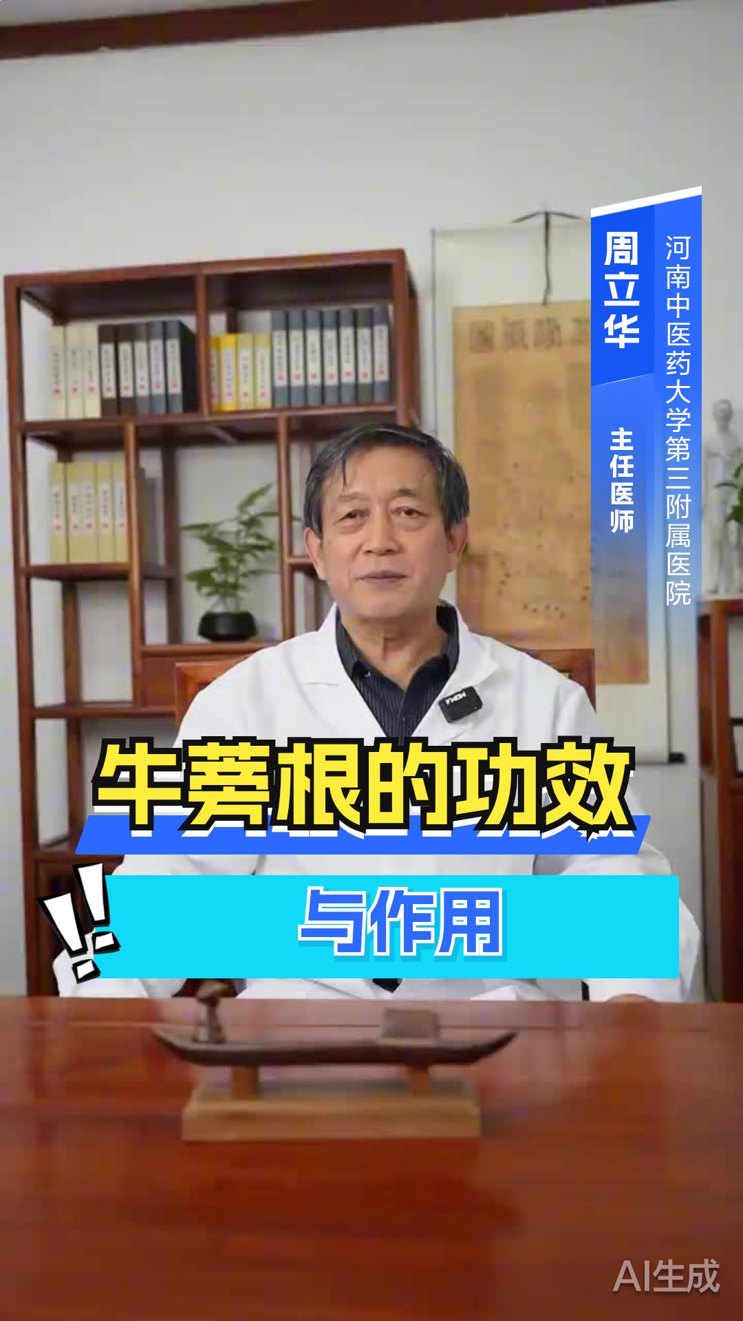 牛蒡根的功效与作用