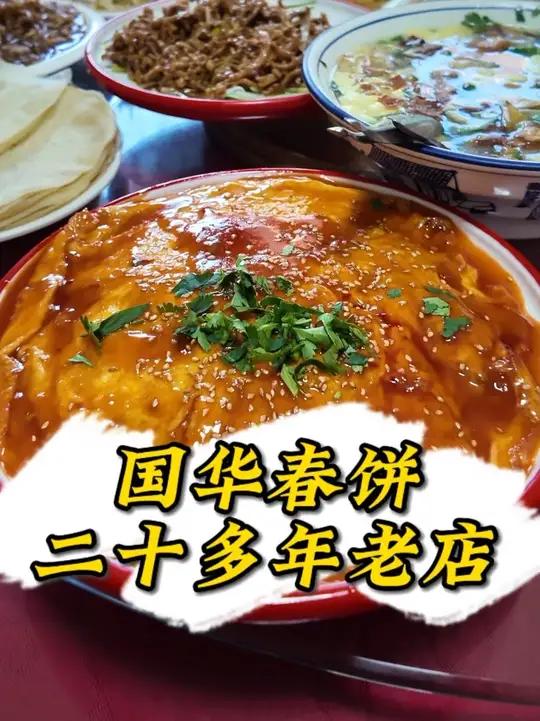 鞍山将近三十年老店!国华春饼铺!这名字听着时间就不短