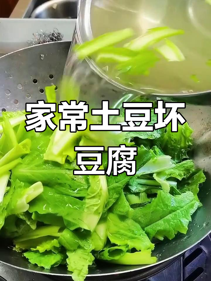 土豆豆腐小白菜,家常美味轻松做