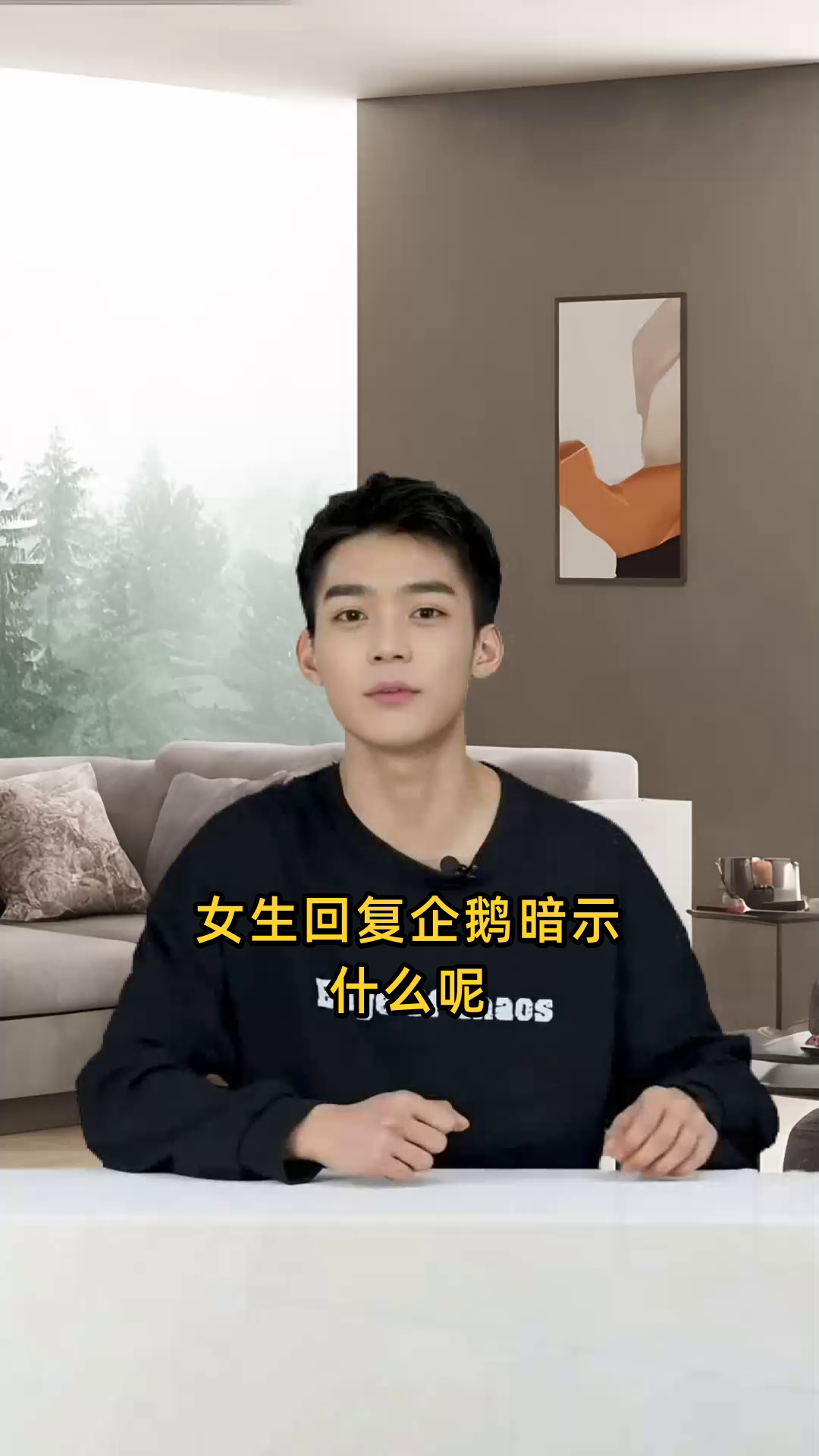 女生回复企鹅暗示什么