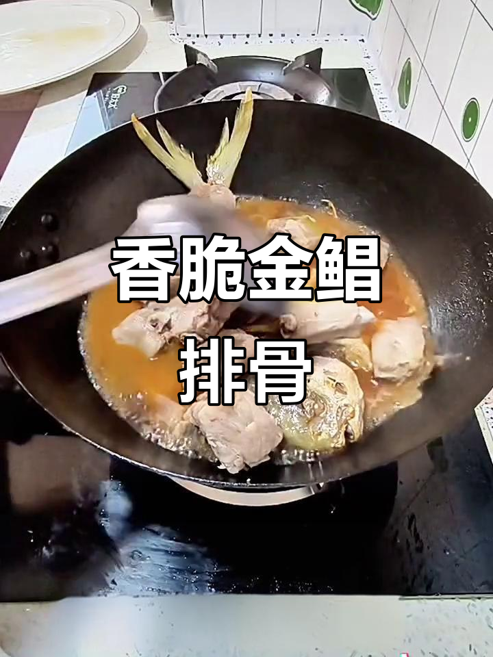 金鲳鳊鱼烧排骨,香气扑鼻让人无法抗拒