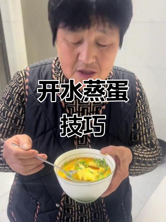 开水蒸鸡蛋羹,嫩滑如豆腐脑,做法超简单