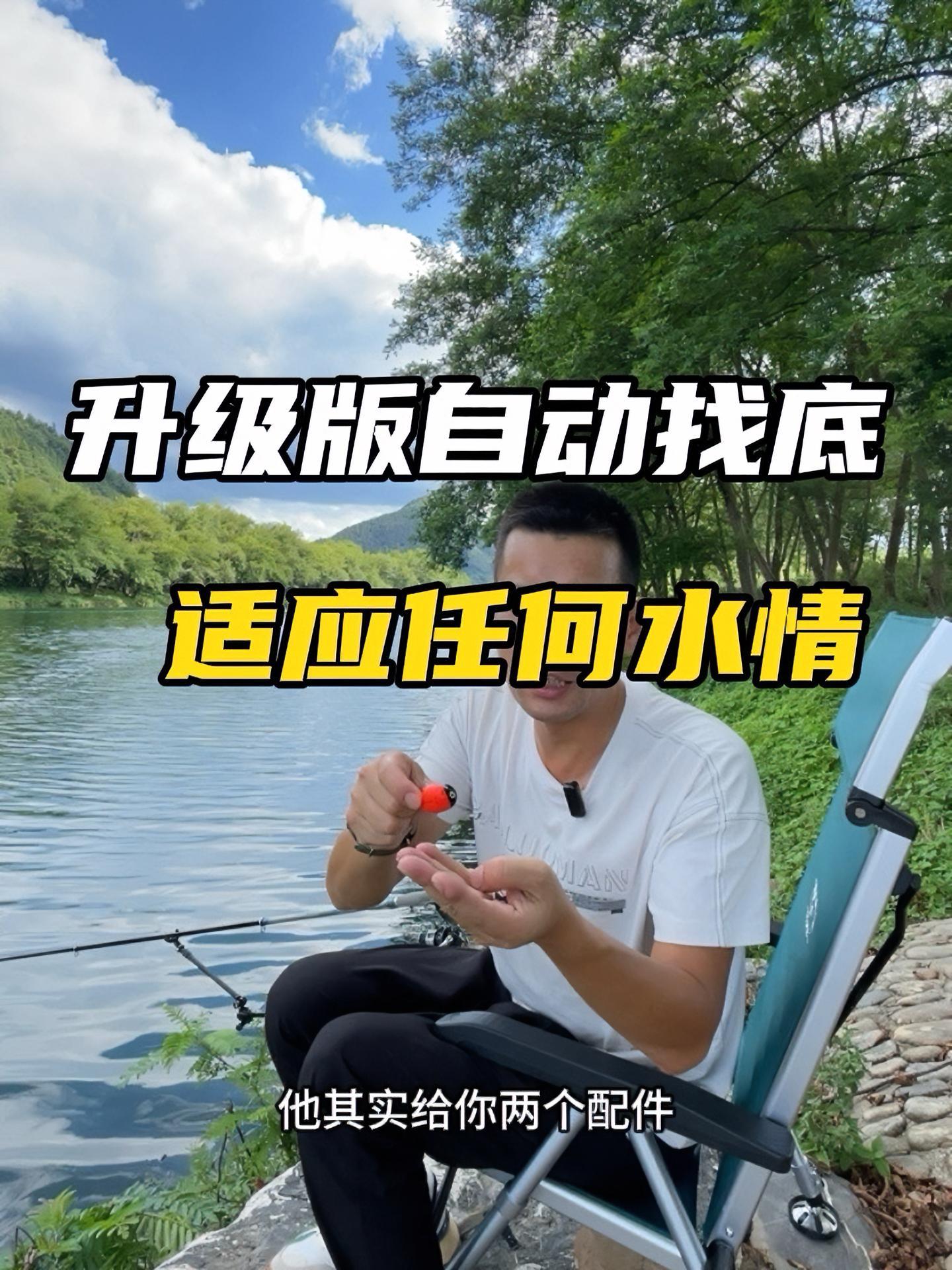 升级版自动找底钓法,适合野钓任何水情急流水也能钓 野钓 钓鱼技巧 矶竿滑漂 老坛甜薯