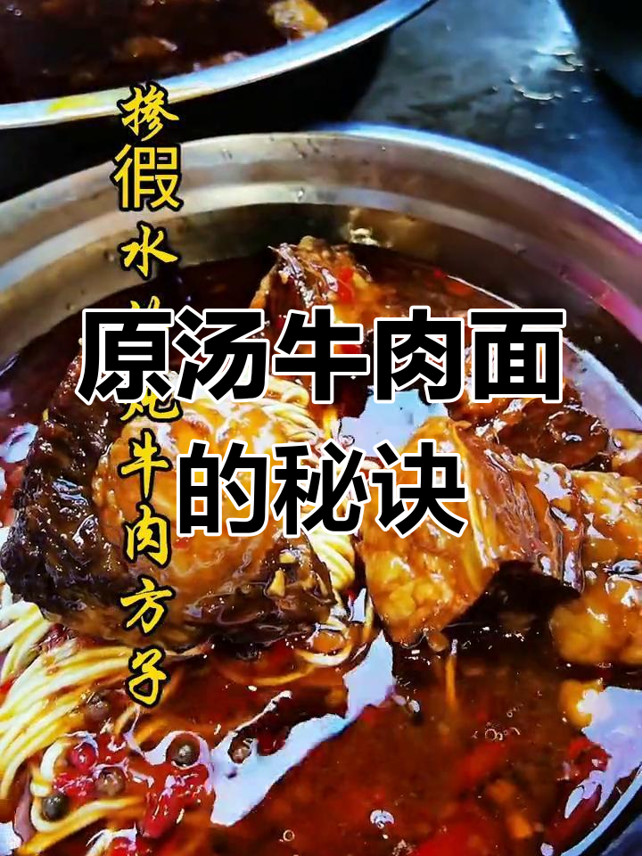重庆牛肉面做法大揭秘,炖出原汤美味