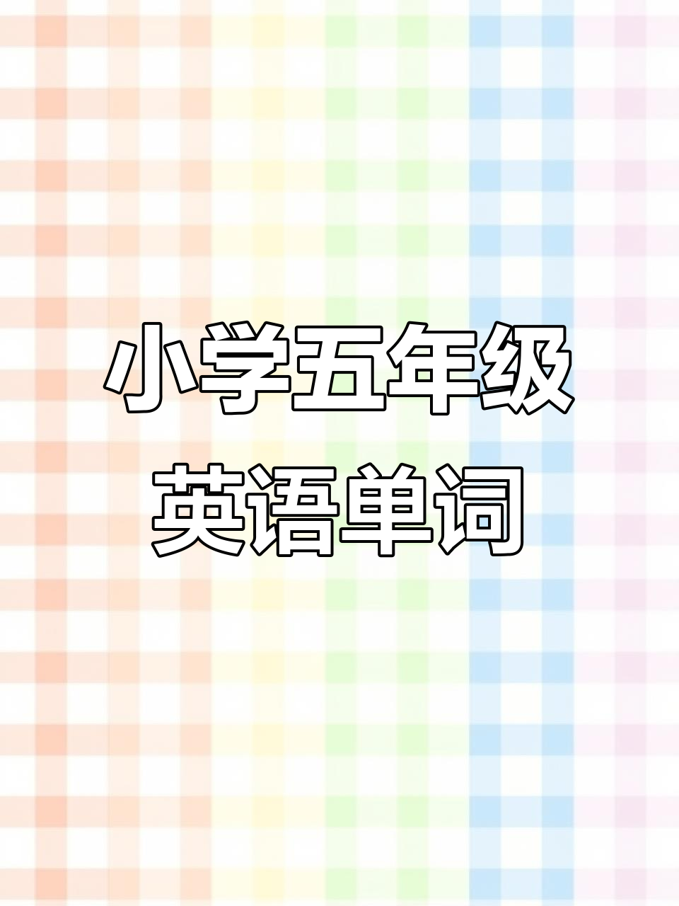 五年级英语课堂:三明治、沙拉与汉堡包大挑战