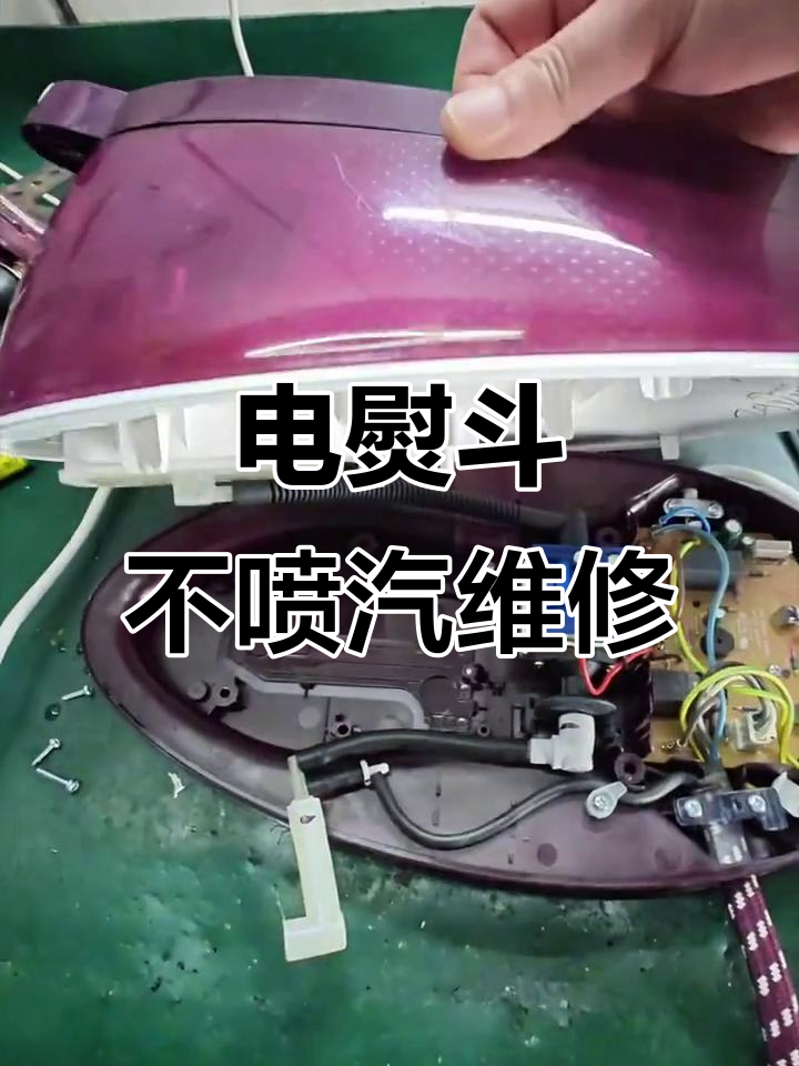 蒸汽电熨斗不出蒸气?教你快速修复方法
