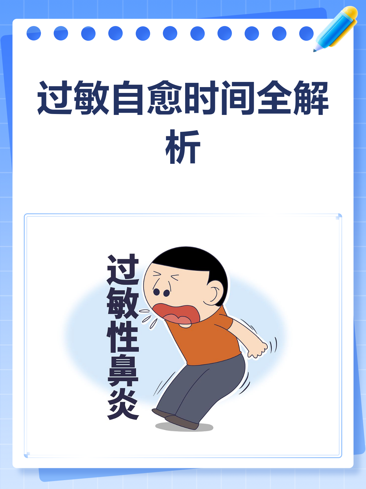过敏多久会自行消退?皮肤科医生告诉你答案!