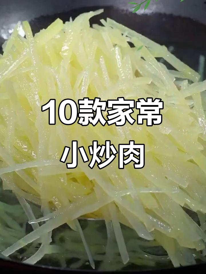 暑假必做十道小炒肉菜,隔壁小孩都馋哭了!