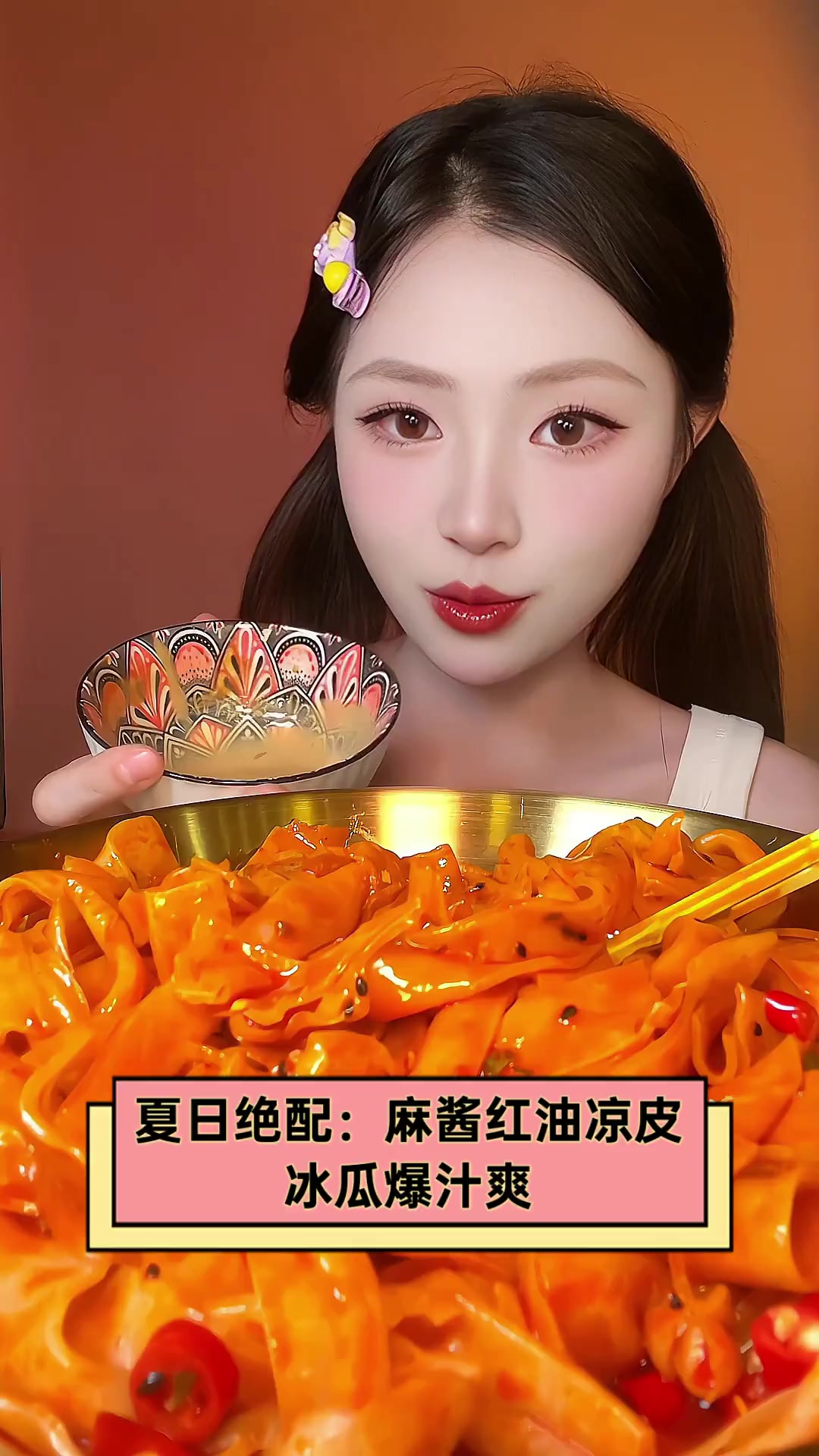 夏日绝配:麻酱红油凉皮,冰瓜爆汁爽