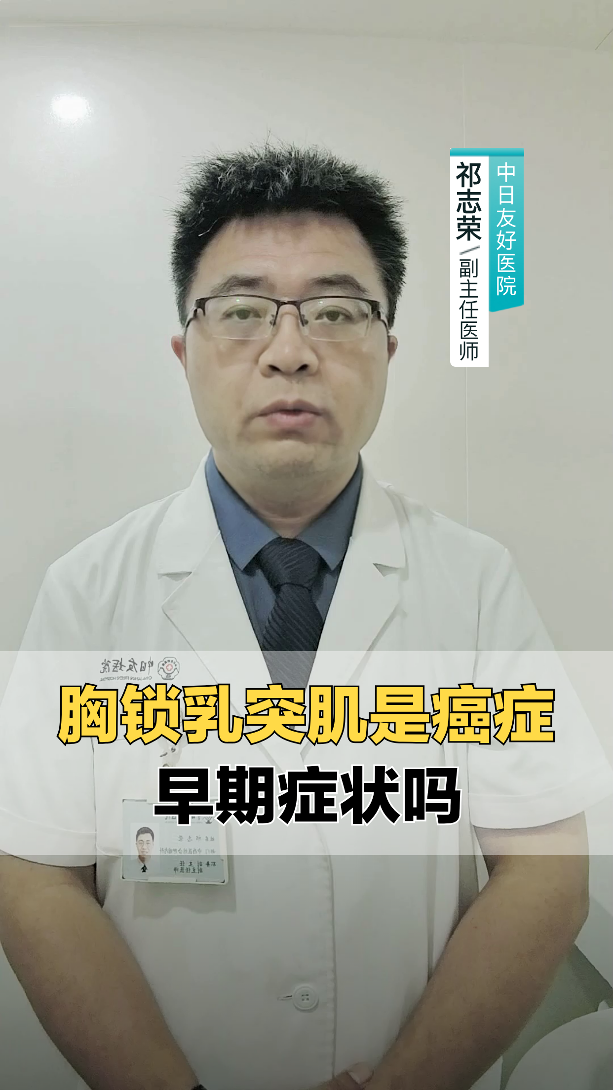 胸锁乳突肌疼痛是癌症早期症状吗