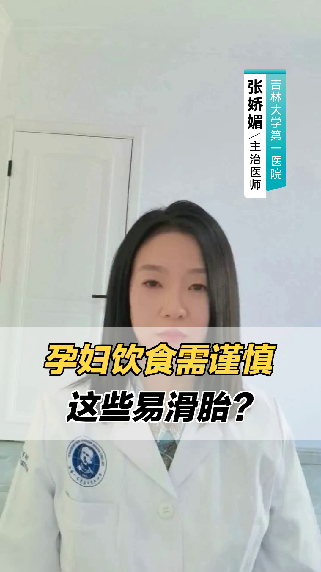 孕妇饮食需谨慎,这些易滑胎?