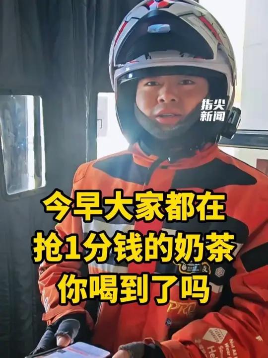 今早微信群炸锅!2个多小时100多万人抢1分钱奶茶 系统挤崩+外卖忙懵 千问,因诱导违规被