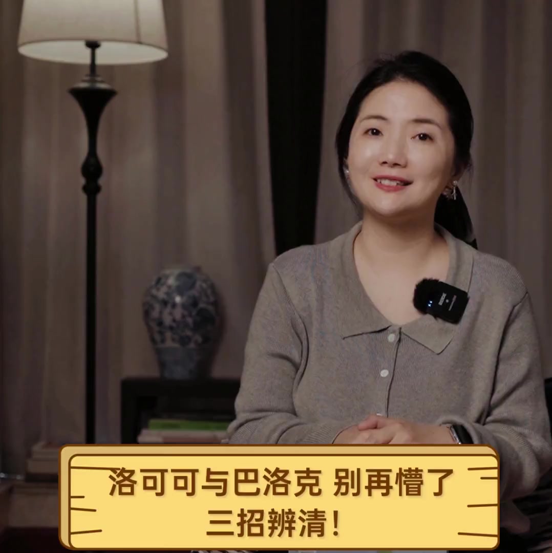 洛可可与巴洛克,别再懵了,三招辨清!