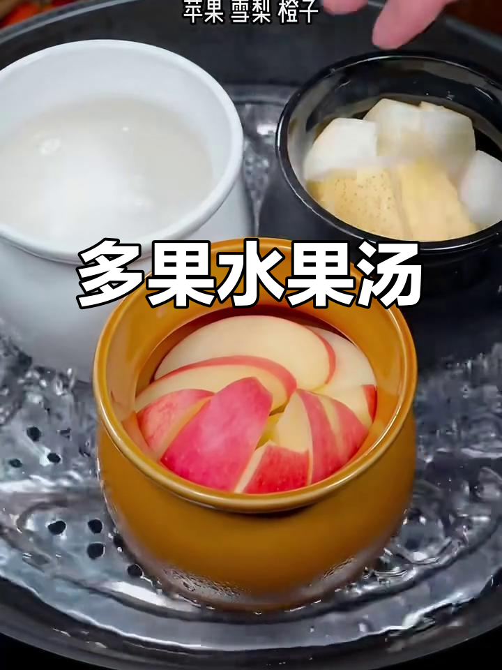 冬季必备水果汤，苹果雪梨橙子炖出健康好味道