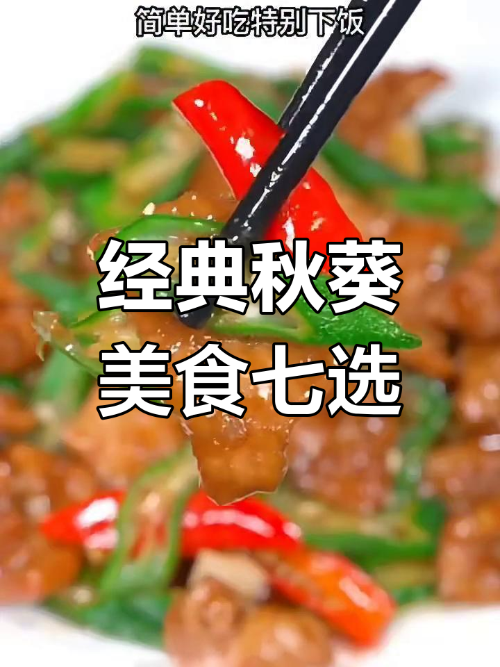 七种秋葵做法,营养又美味