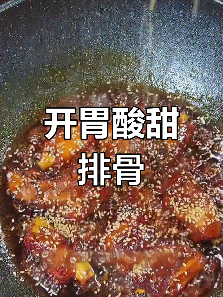 酸梅酱排骨,广东家常美味