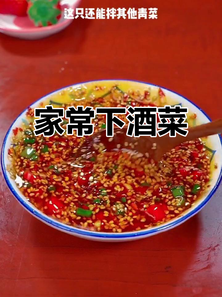 简单下酒菜,轻松搞定!这道家常小炒绝对不挑人