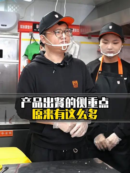 不同产品出餐的差异,微小的克重差别,会导致口味出现偏差。