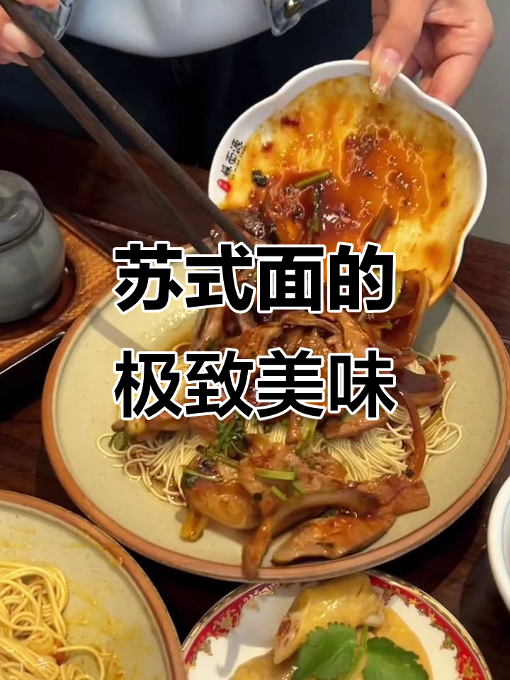 苏州必试苏式面,蟹粉虾仁拌猪肝,吃上一口停不下来
