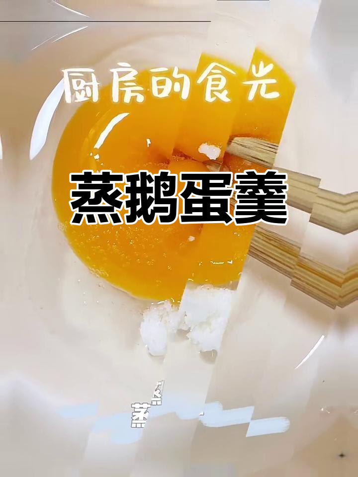 2岁儿童营养餐:蒸鹅蛋羹,简单又美味