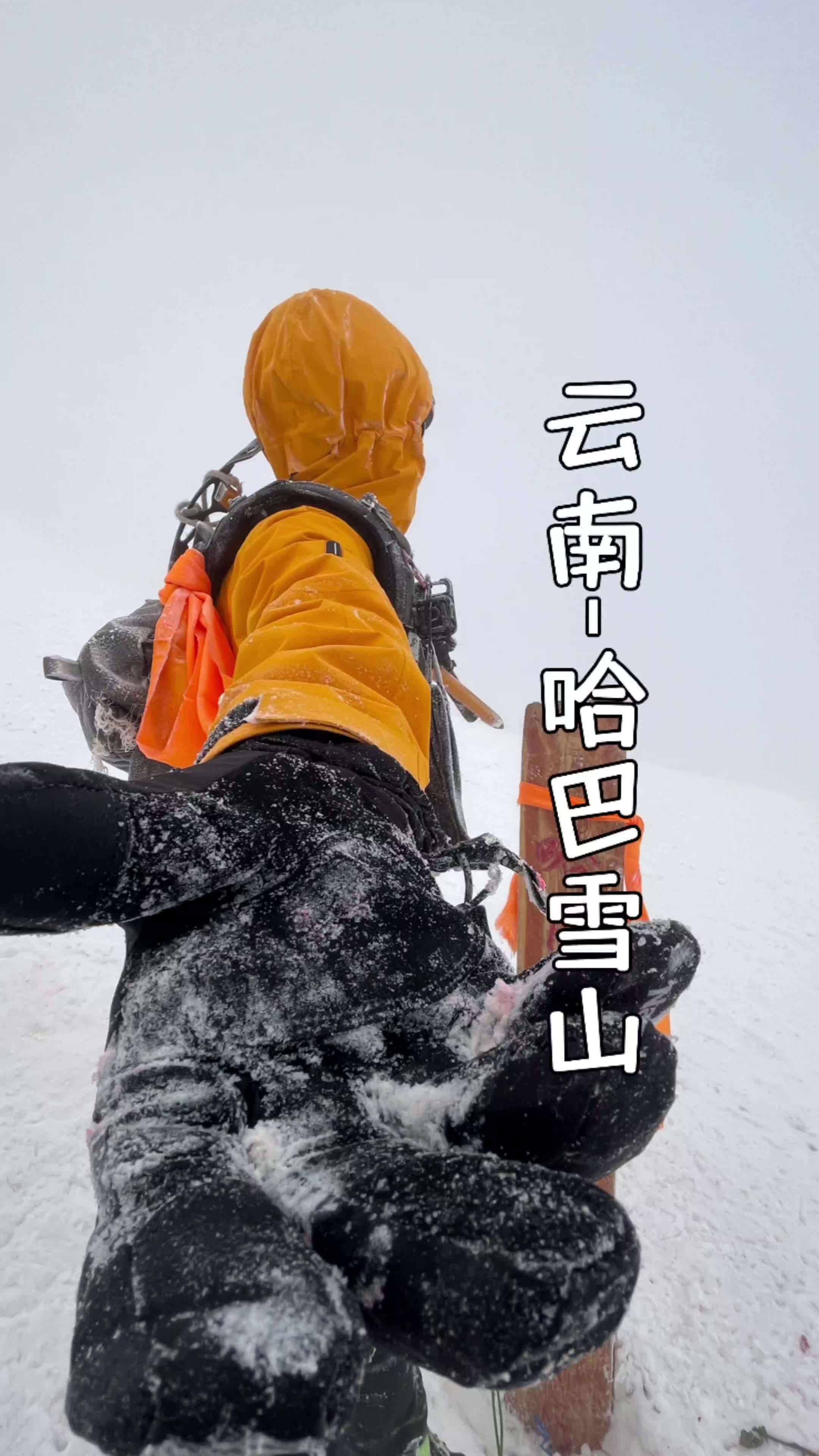 在哈巴雪山顶过生日是一种什么体验 我人生中的第一座雪山,哈巴雪山 拿捏,我把蛋糕带到山顶为