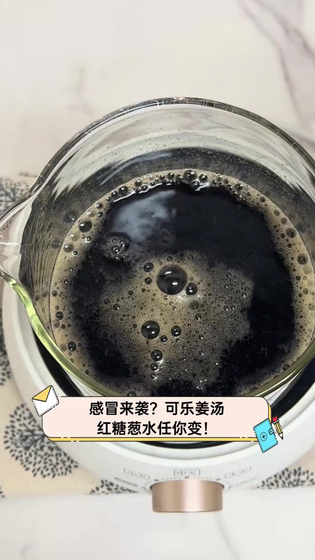 感冒来袭?可乐姜汤,红糖葱水任你变!