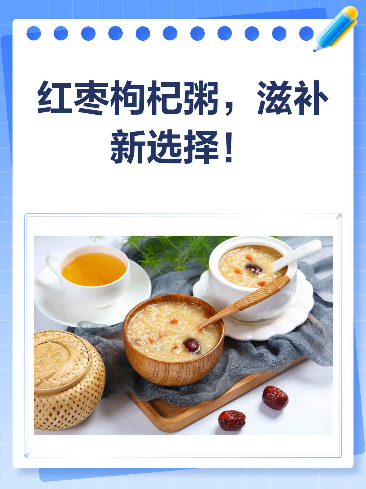 红枣枸杞粥,滋补养颜的好选择!