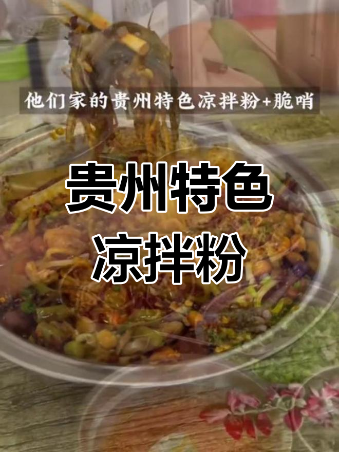 国庆假期结束前,赶紧去这家贵州小吃店尝鲜!