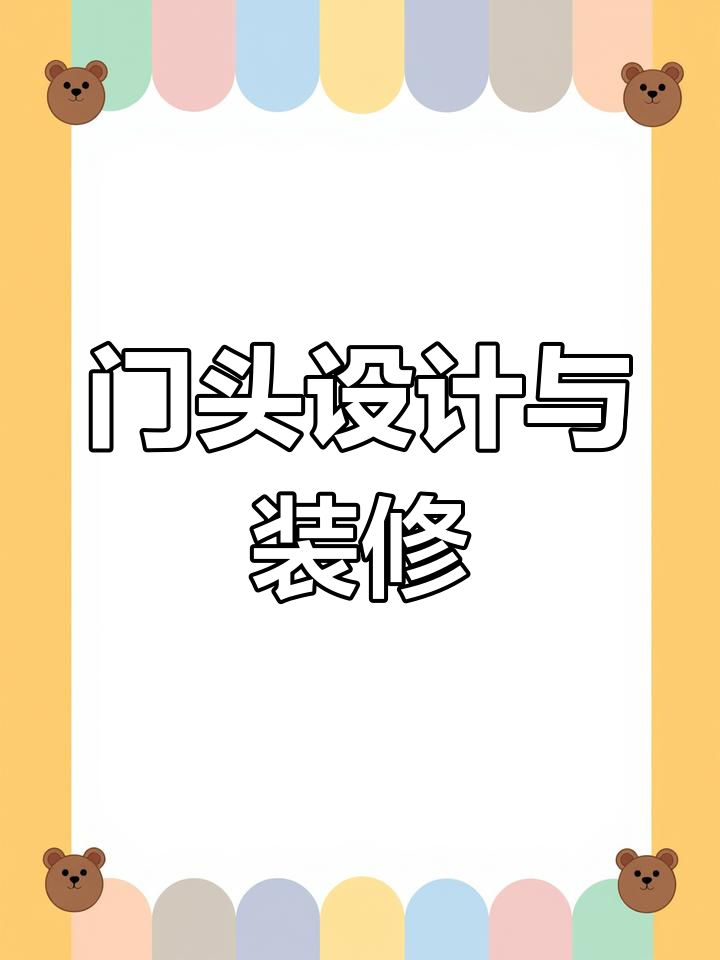 服装店门头设计:男装、女装风格全解析,打造创意招牌