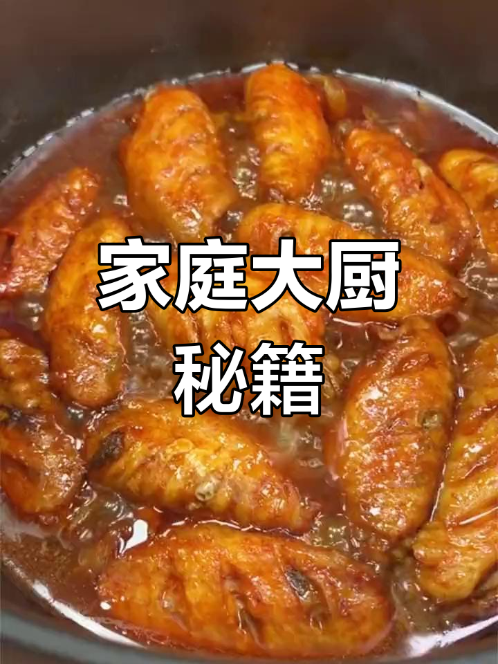 想做美味奥尔良烤翅?跟我学,家人绝对赞不绝口!