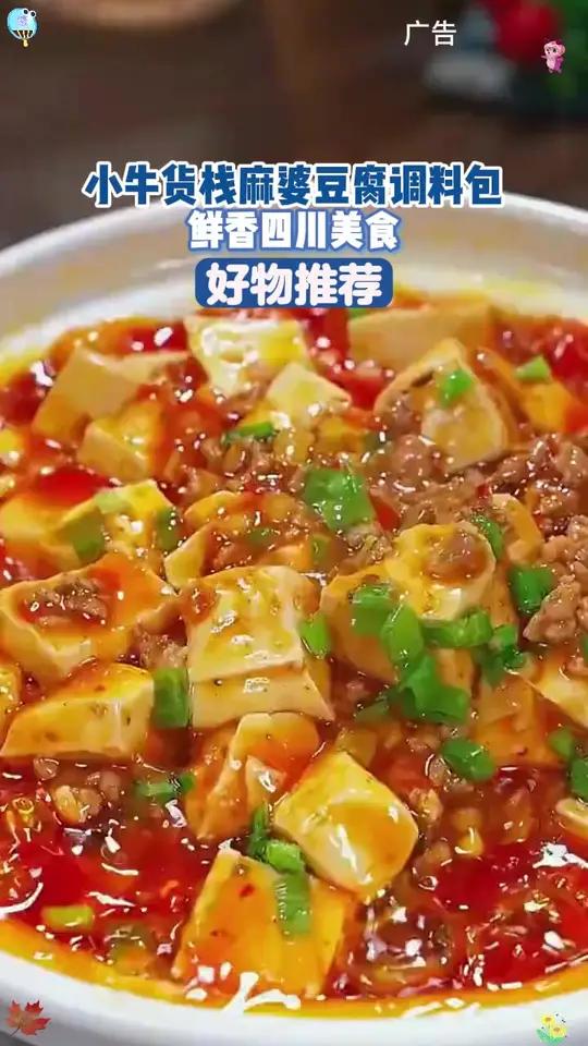 「小牛货栈」麻辣家常做法香醇麻婆豆腐调料包鲜香四川美食