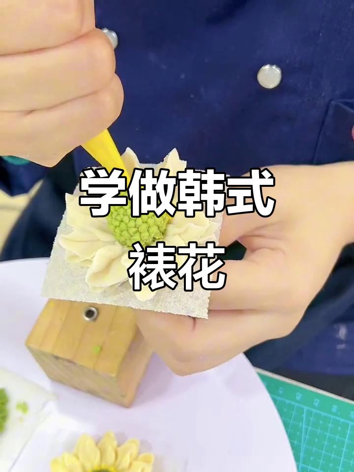 零基础学韩式裱花,翻糖蛋糕轻松搞定