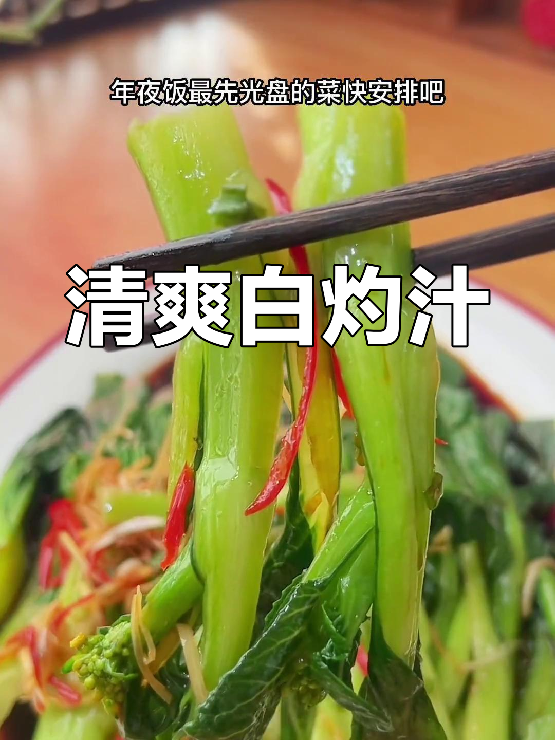 白灼菜心的简单做法