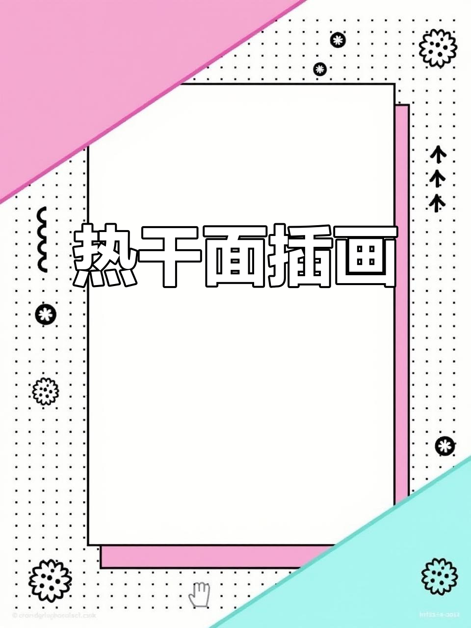 武汉热干面插画,带你一秒体验地道美食