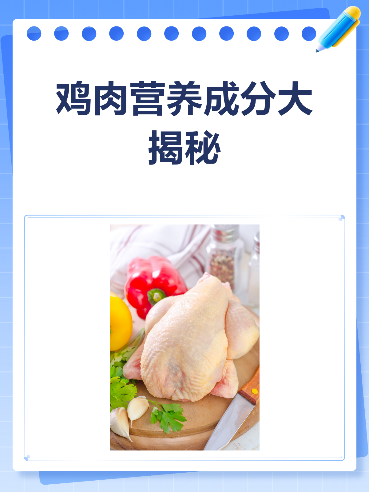 鸡肉里到底藏了哪些营养宝藏?