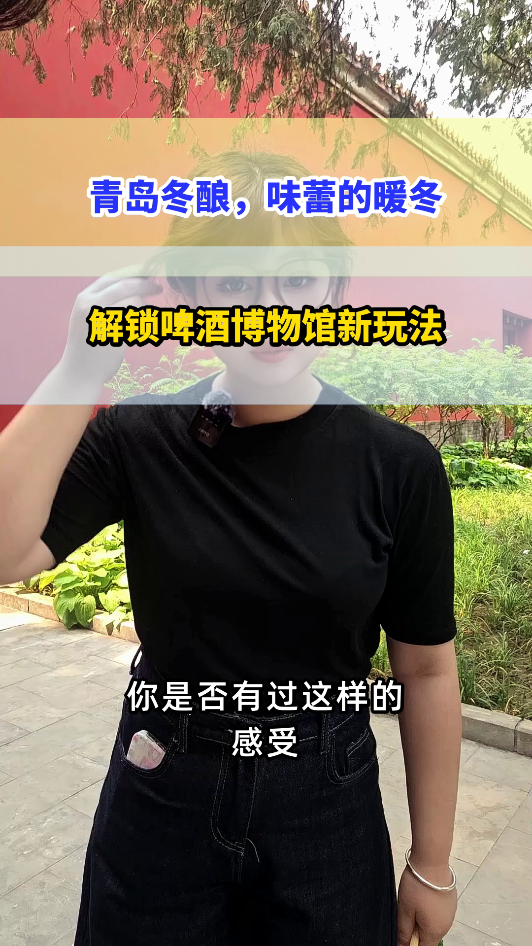 冬日青岛，啤酒博物馆的醇香秘境