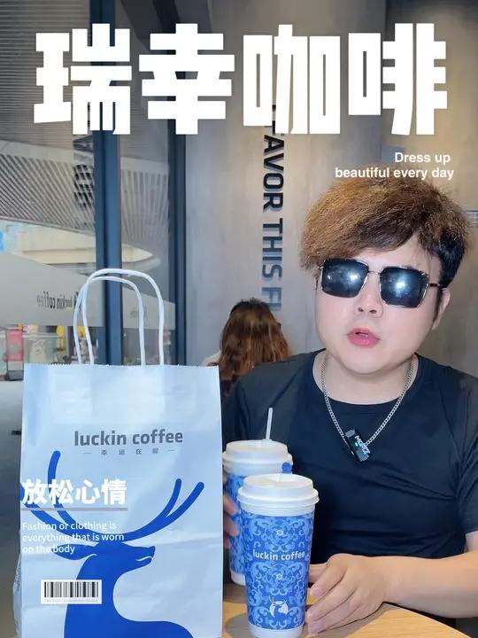 说刘亦菲会限流吗?刘亦菲同款瑞幸轻轻茉莉轻乳茶你还没喝过?16点以后的小确幸 上午咖啡下午