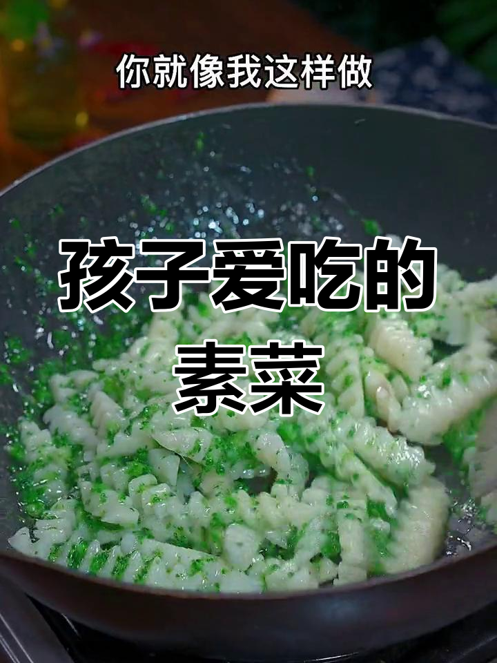 素炒山药,色彩诱人,孩子抢着吃!