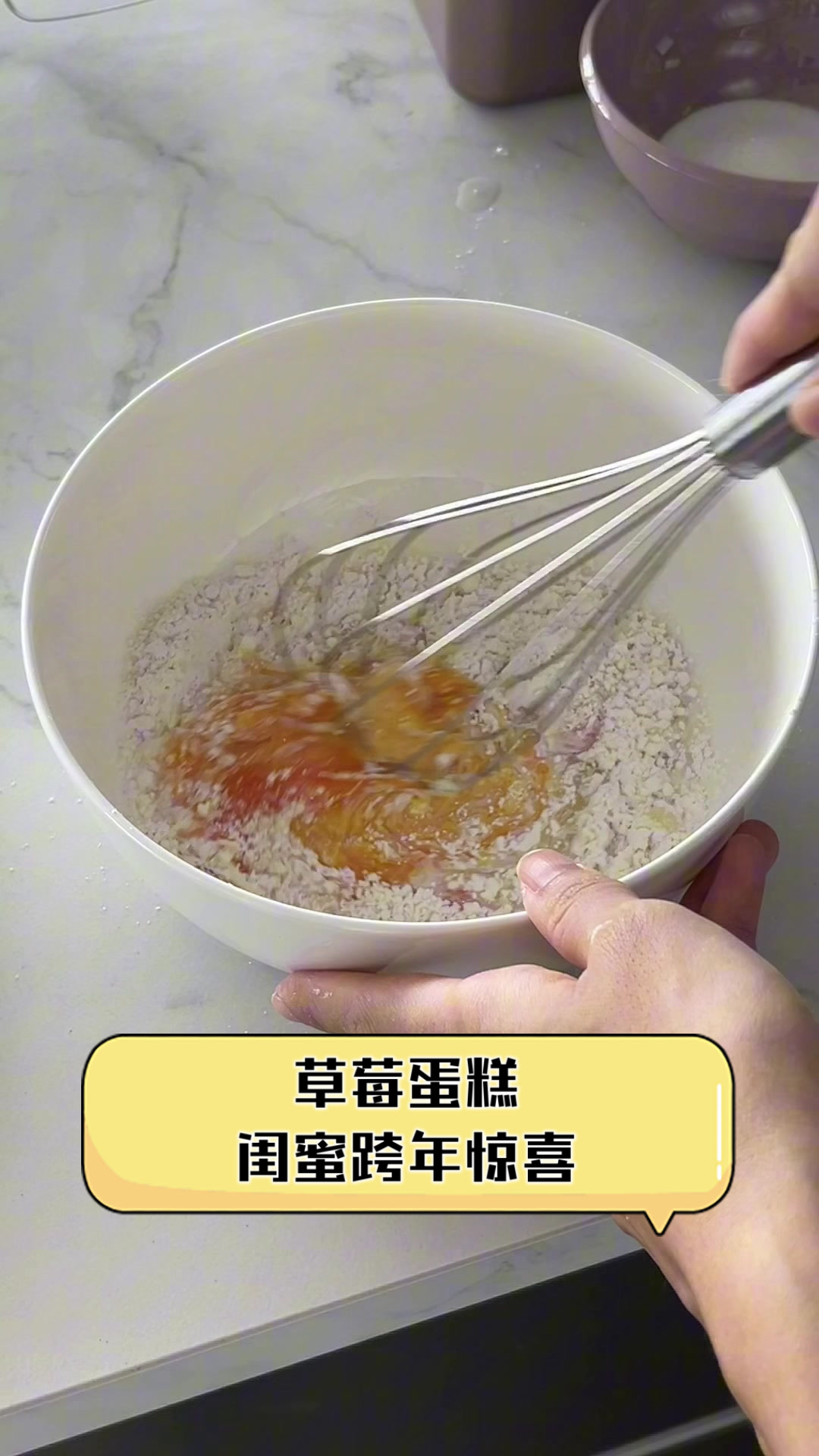 草莓蛋糕,闺蜜跨年惊喜