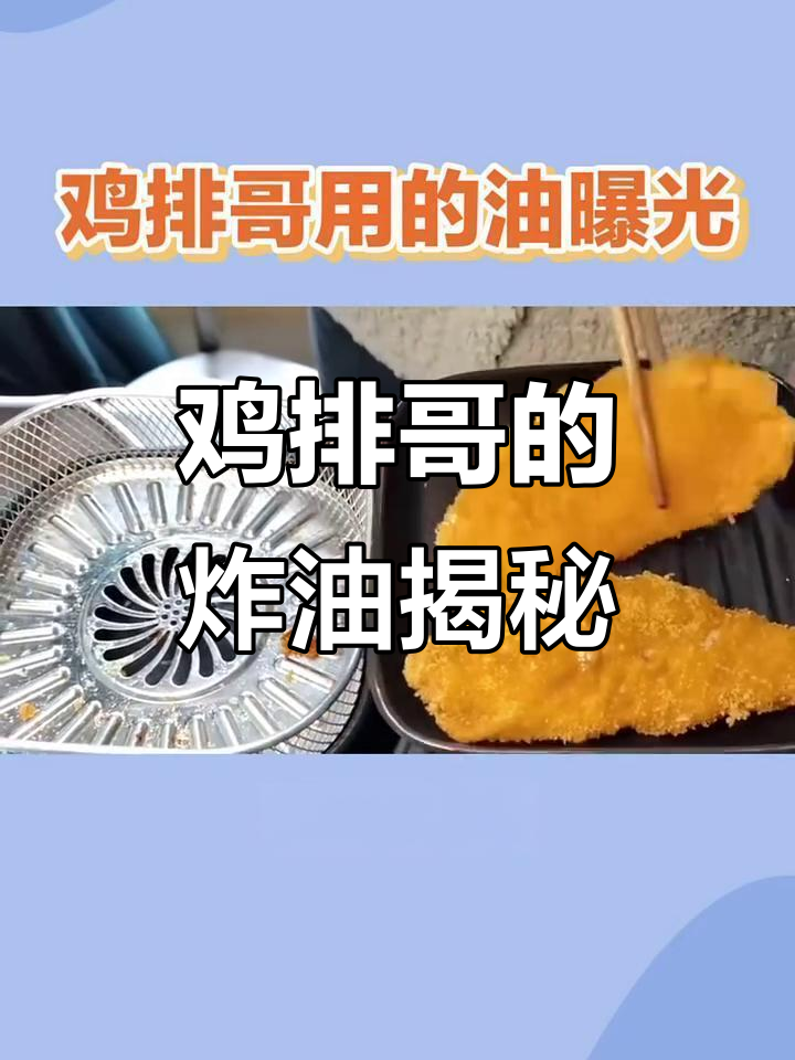 鸡排哥选油曝光,竟然是元宝牌!良心餐饮品牌用得好