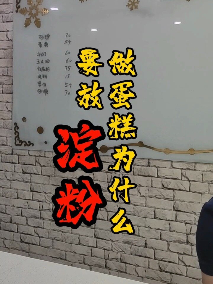 做蛋糕要放淀粉?淀粉有啥用?今天我算是明