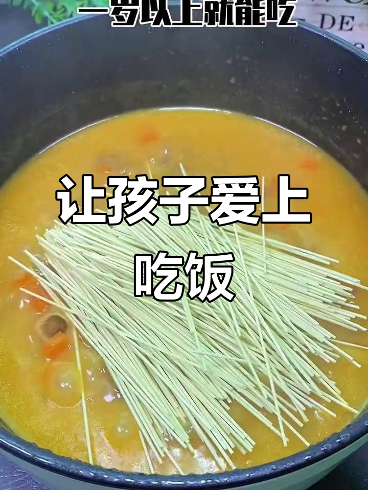 孩子挑食？这碗咖喱牛肉面让他胃口大开，绝对有效！