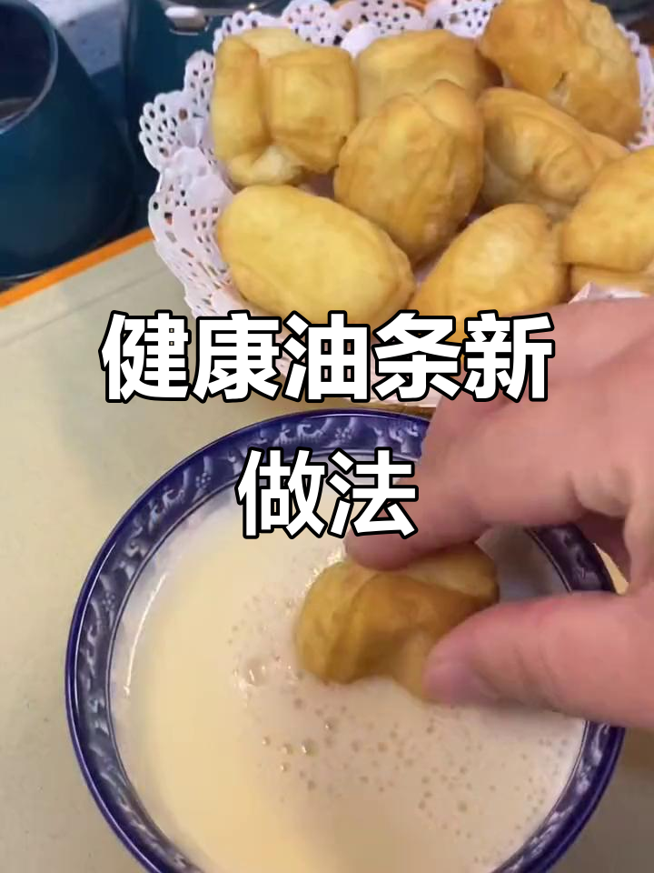 空气炸锅做油条,无油更健康,搭配豆浆完美早餐!