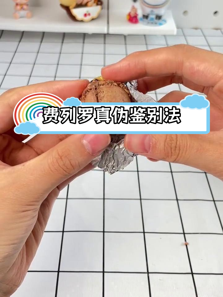 如何辨别真假费列罗?四层结构揭秘